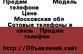 Продам Samsung  › Модель телефона ­ galaxy j 1 › Цена ­ 3 000 - Московская обл. Сотовые телефоны и связь » Продам телефон   
